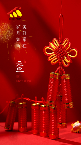 凱華動(dòng)力祝大家元旦快樂！喜迎新年！